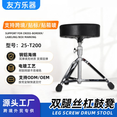 双腿丝杠鼓凳圆形升降鼓凳爵士鼓电子鼓儿童凳钢琴凳鼓凳架子鼓凳