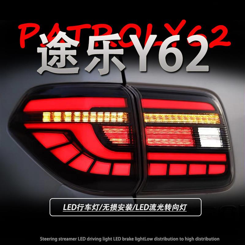 适用于12-18款新途乐Y62尾灯总成改装LED行车灯流光转向灯刹车灯