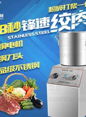 善友多用途切碎机饭店用切碎机蔬菜瓜果切馅粉碎打浆一体机SY-4L