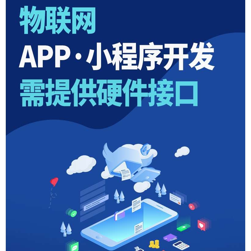 共享按摩披肩APP小程序公众号PC端管理后台智能硬件方案开发