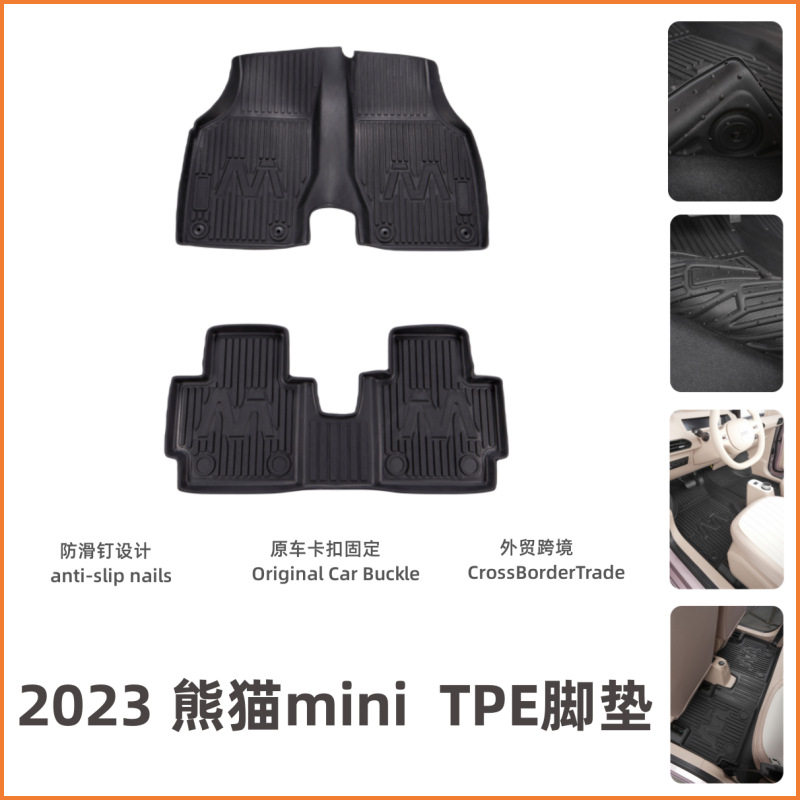 适用于23款熊猫mini脚垫内饰改装专车专用升级耐磨防滑垫TPE脚垫
