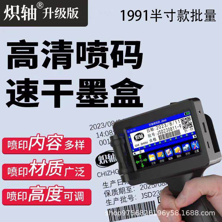 炽轴手持喷码机纸箱手动打码器小型喷墨打印生产日期批号打码机