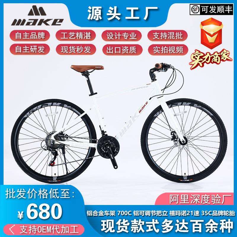 700C直把21速公路自行车学生成人变速跑车双碟刹单车