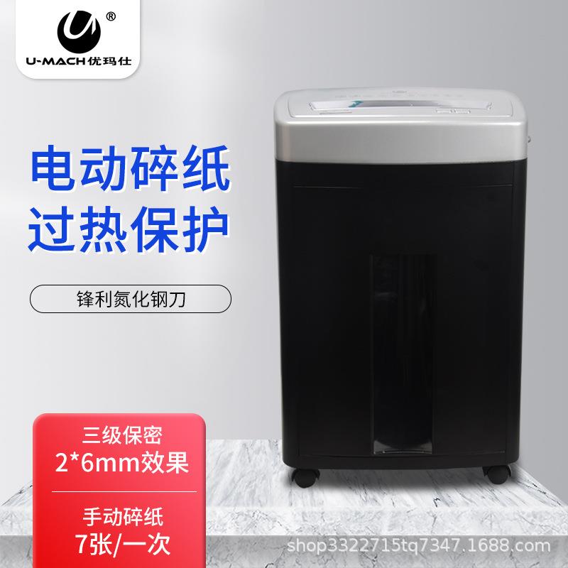 优玛仕U-70碎纸机办公家用粉碎机文件单据销毁机