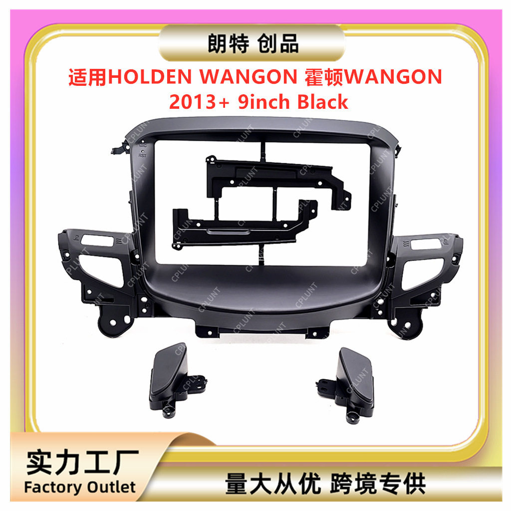 适用2013款HOLDENWANGON霍顿WANGON中控导航面框改装面板套框架