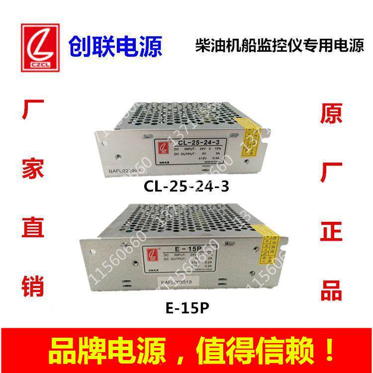柴油机E-15P输入DC24VDC5V2A正负12V0.2A创联四路电源直流变压