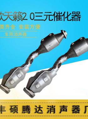 现货08款天籁2.0三元催化器不锈钢汽车消声器天籁三元催化器