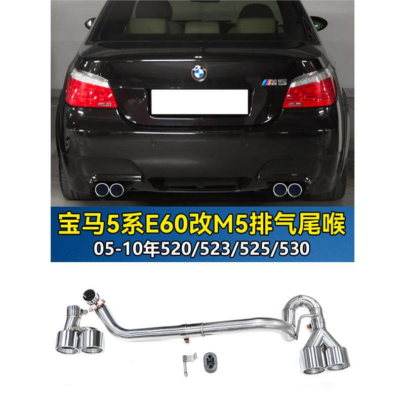 适用05至10年E60宝马5系523i520排气管改装m5四出碳纤不锈钢尾喉