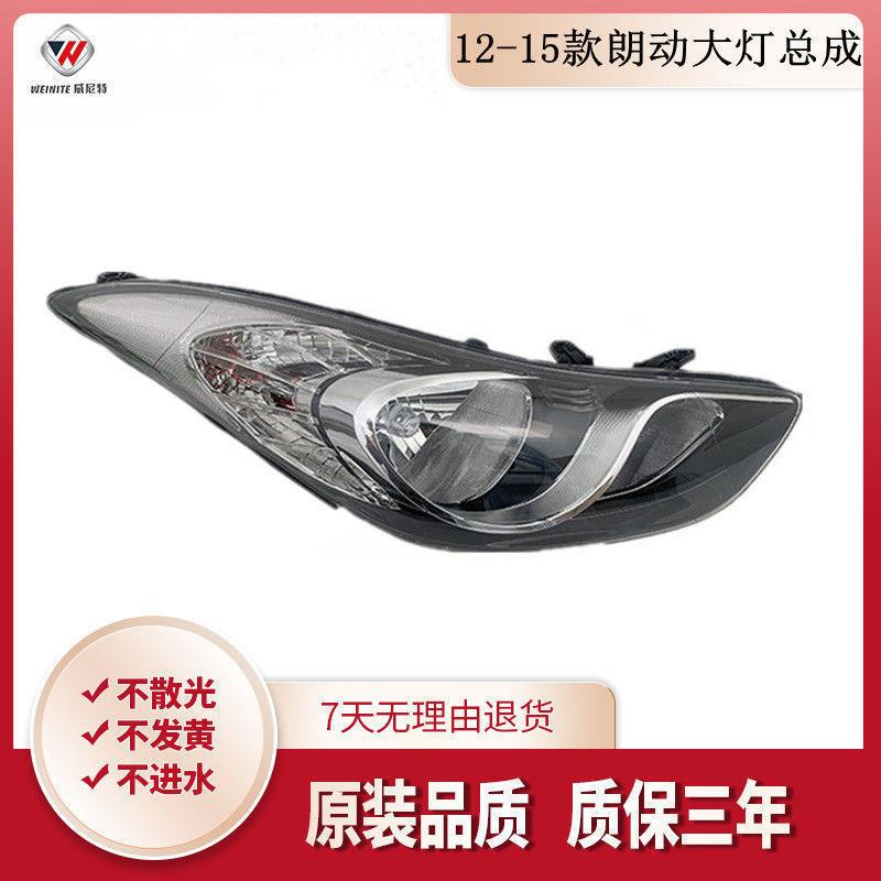 适用于12-13-14-15款现代朗动大灯总成12朗动前照明灯近远光总成