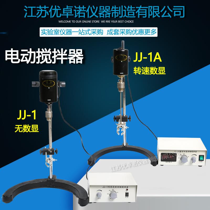JJ-1A电动搅拌器100W实验室增力搅拌机200W60W万用夹头