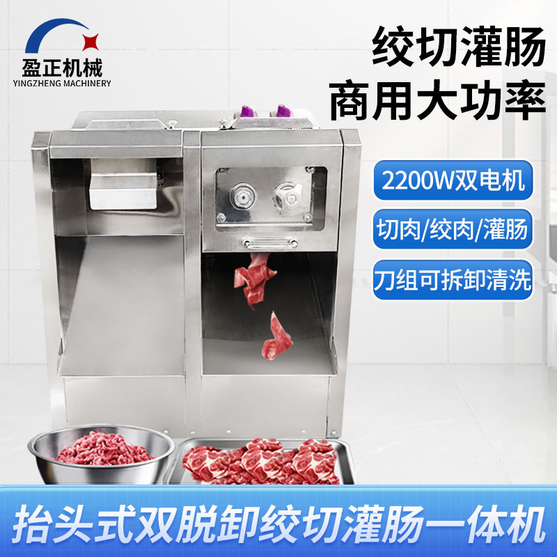 全自动切肉机小型商用不锈钢柜式可拆卸绞肉切肉灌肠绞切一体机