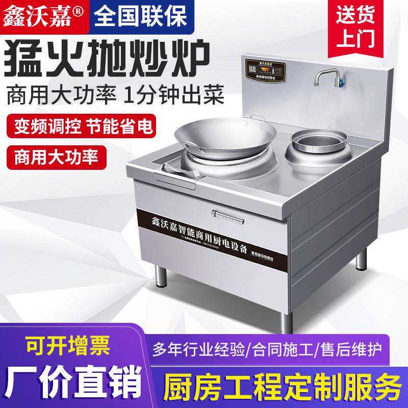鑫沃嘉商用电磁炉餐厅双头单尾小炒炉12/15KW饭店双眼单尾猛火灶