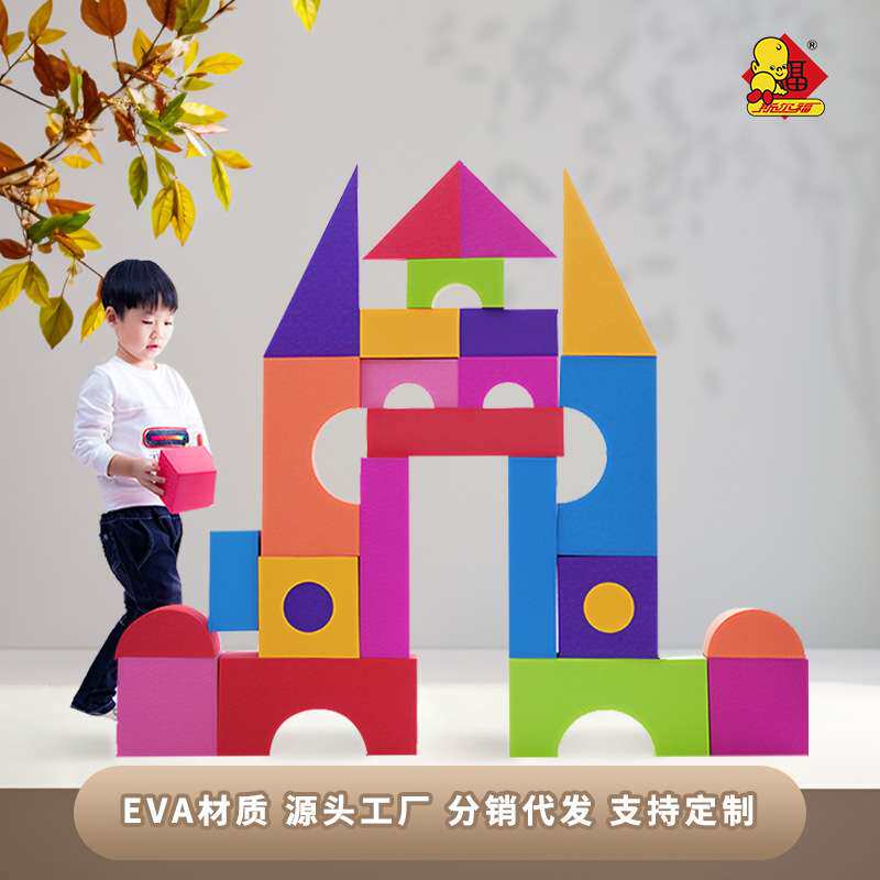 斯尔福eva泡沫海绵拼搭积木10厘米厚48块教具幼儿园儿童玩具