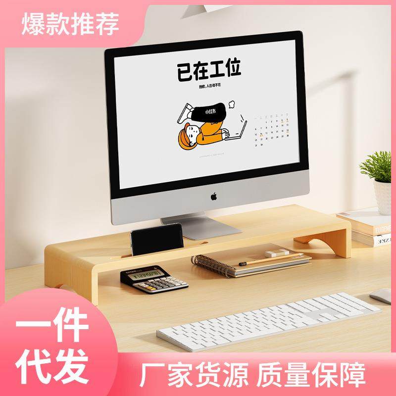◓实木显示器增高架办公桌置物架工位电脑屏幕抬高底座带抽屉收