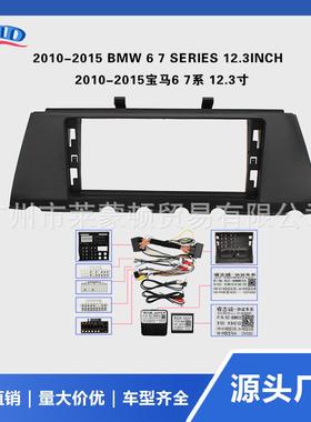 7系安卓导航2010-20156系中控导航面框安卓套框安卓大屏导航