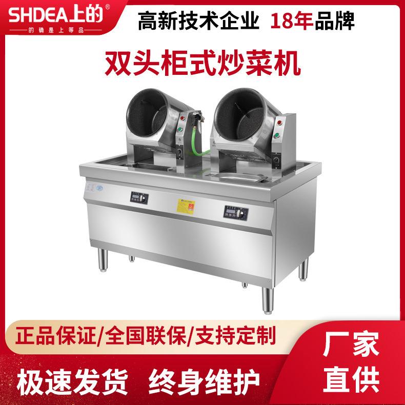 双头柜式炒菜机多功能自动炒饭机厨房智能电磁炒粉机商用炒菜机