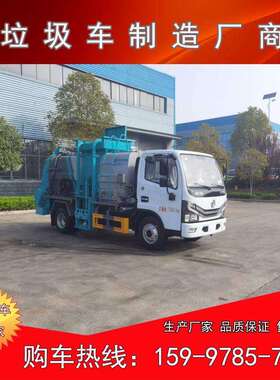 东风多利卡餐厨垃圾车带清洗功能6方容积厨余泔水垃圾收集清运车