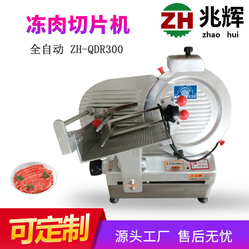 直供零售冻肉自动切片 肥牛培根切片 火锅连锁厨房设备 厚薄可调