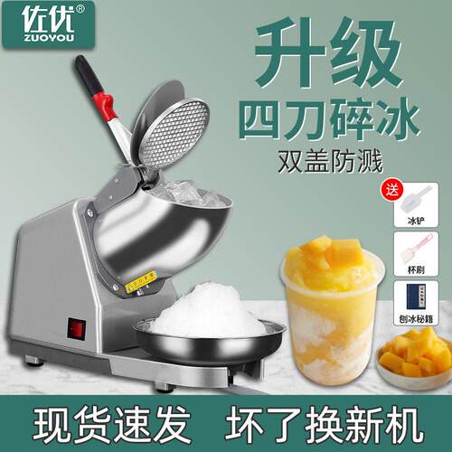 碎冰机商用摆摊全自动奶茶店小型刨冰机家用冰沙机绵绵冰机破冰机