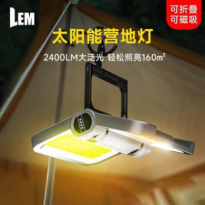 LEM户外露营灯家用应急灯工地充电照明灯地摊强磁吸工作灯可折叠