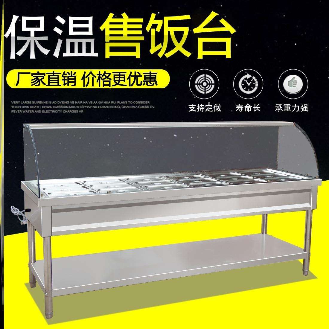 快餐保温台商用小型不锈钢台式自助加热汤池饭店蒸菜车食堂售饭台
