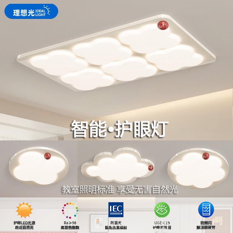 全光谱智能客厅灯新款长方形护眼全屋灯现代简约奶油风卧室吸顶灯