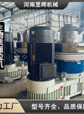 新款生物质颗粒机颗粒规格8mm560木屑颗粒机