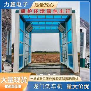 全自动厂矿商砼砂石料厂龙门式洗车机搅拌站建筑地工业龙门洗车机