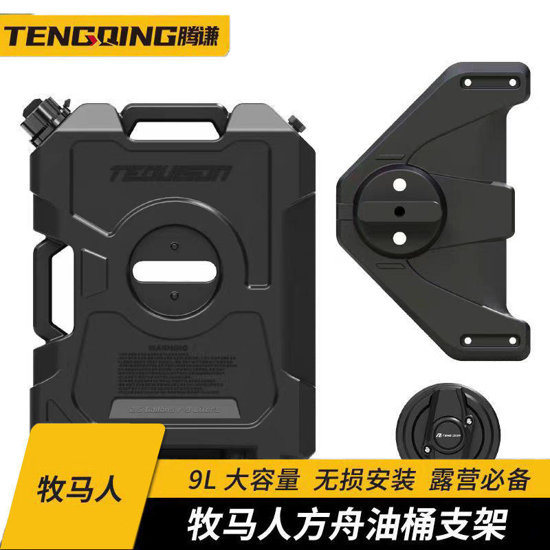 适用于牧马人JL/JK/JT备用油桶加装车载车门水桶改装越野油箱拓展