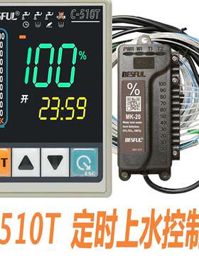 碧河C-510T五段定时十级上水控制器水位控制开关时段上水控制仪