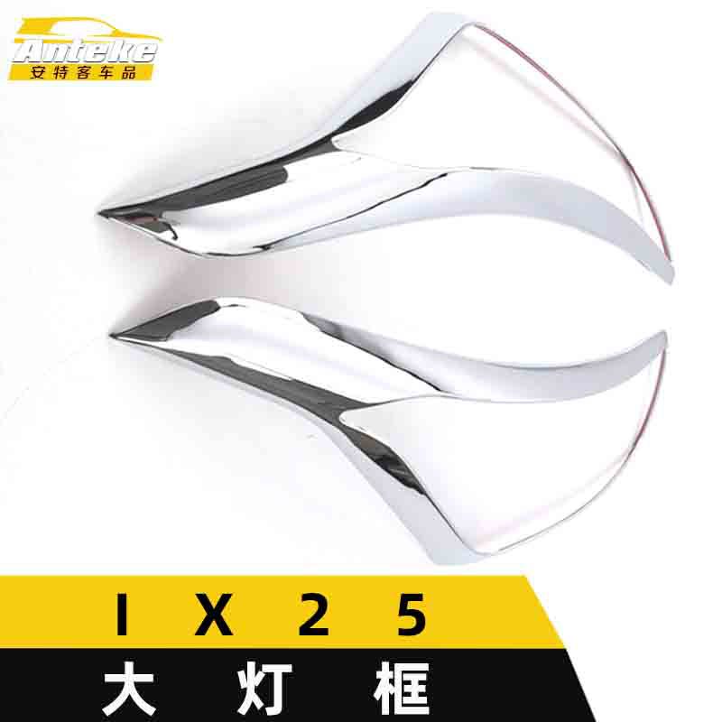 适用于IX25大灯装饰框IX25车身电镀亮面灯框罩贴汽车外观配件用品