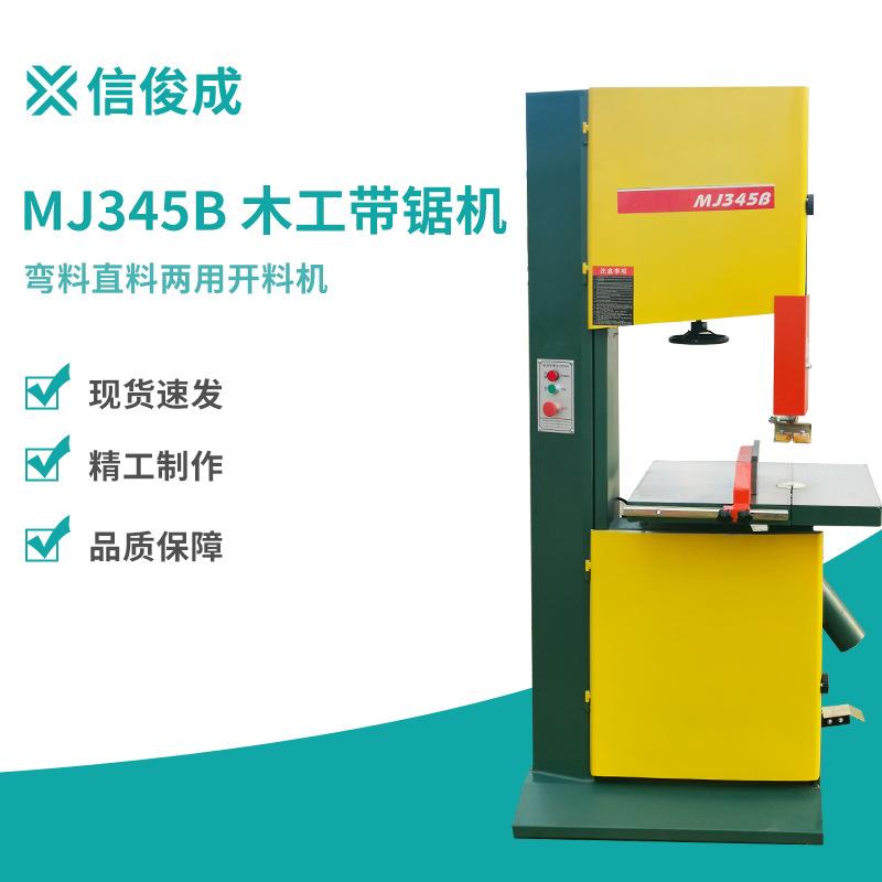 现货MJ345B木工带锯开料锯床重型剖料机弯直锯薄片锯家用锯床