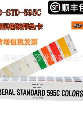 联邦色卡FED-STD-595C标准色卡