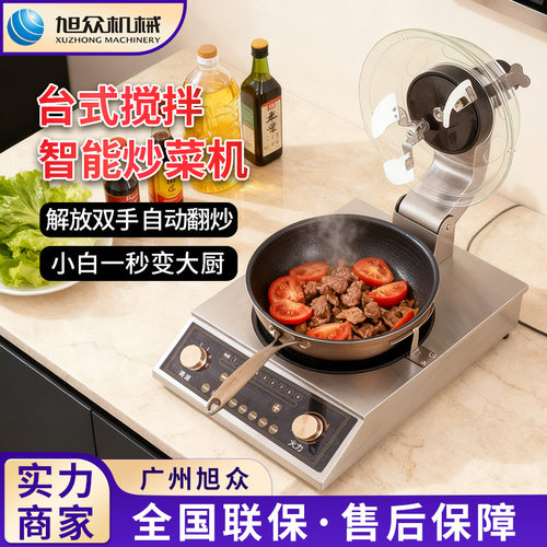 全自动滚筒电磁炒菜机餐厅酒楼商用炒饭炒菜一体机不锈钢炒菜神器