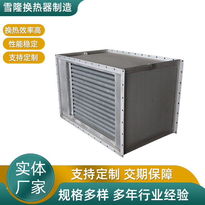 供应不锈钢空气风道式散热器批发工业蒸气翘片管散热器