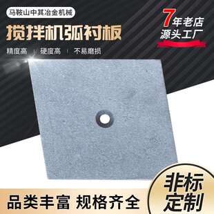 搅拌机弧衬板端衬板阜新恒泰高铬合金工程机械耐磨配件辽宁海诺