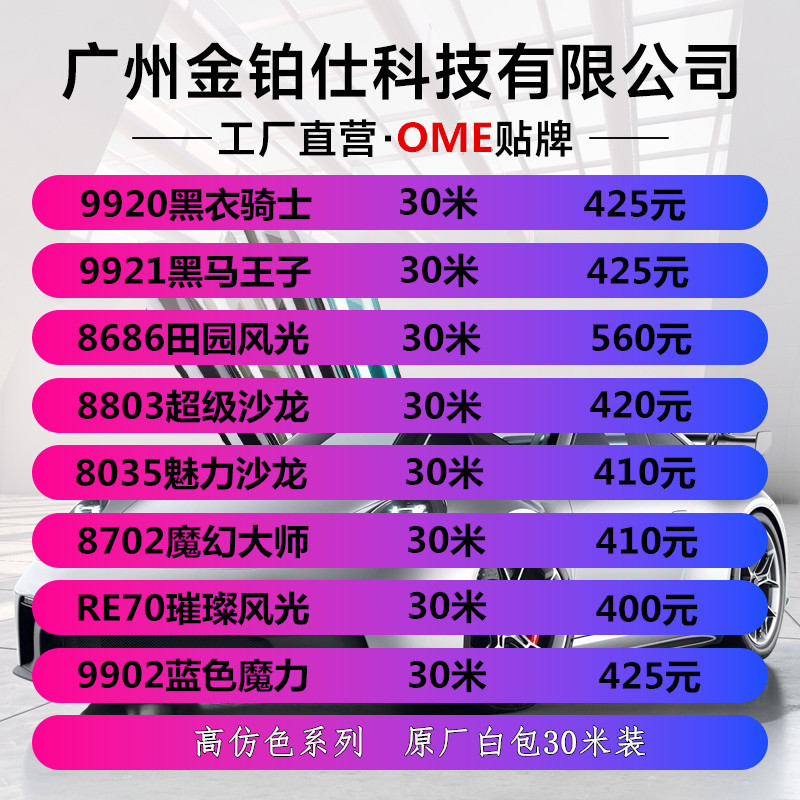 汽车太阳膜批发金属磁控膜防爆膜隔热膜田园风光黑衣骑士窗膜贴膜