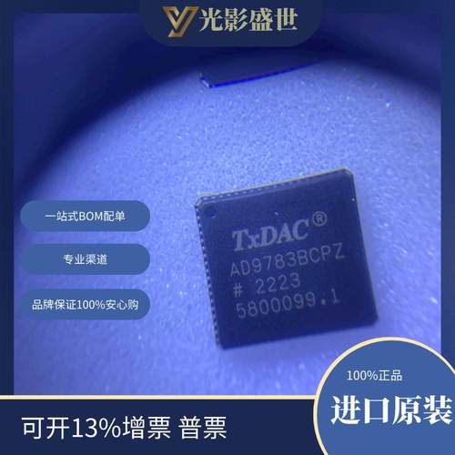 AD9783BCPZ原装现货t集成电路（IC）数据采集数模转换器（DAC）