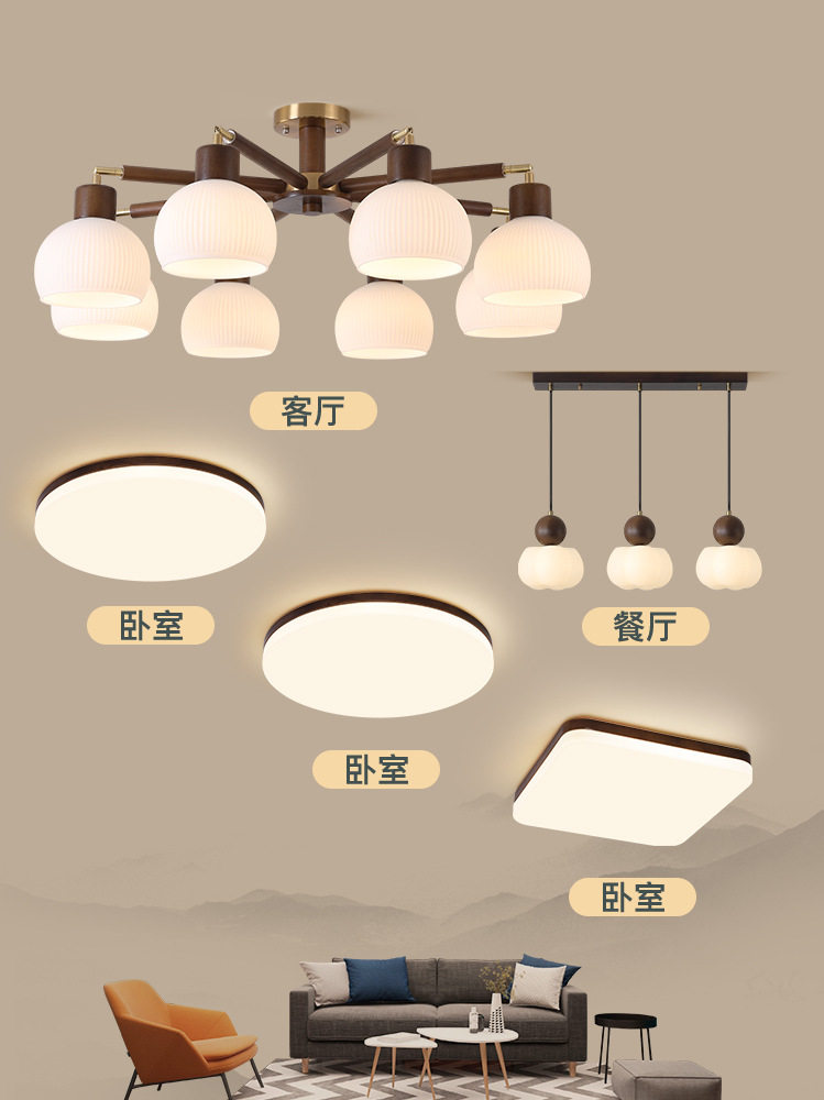 客厅主灯复古新中式吸顶灯中古风大气卧室餐厅灯全屋灯具套餐组合