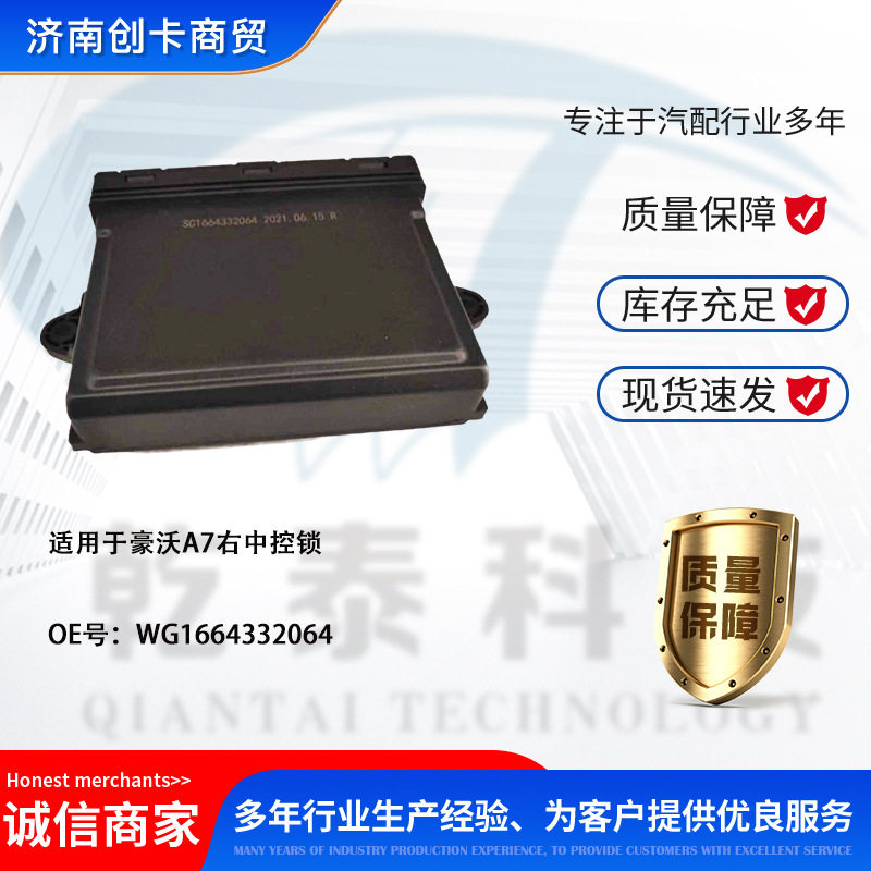 卡车配件跨境车门中控锁适用重汽豪沃A7右 WG1664332064 中控锁