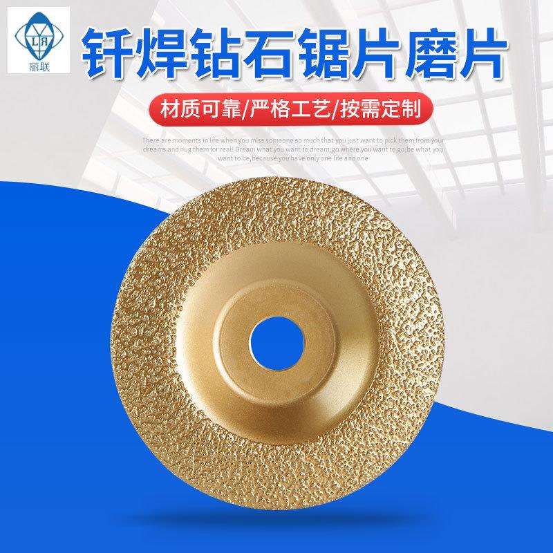 钎焊钻石锯片磨片钎焊切割片磨轮角磨机磨盘云石片