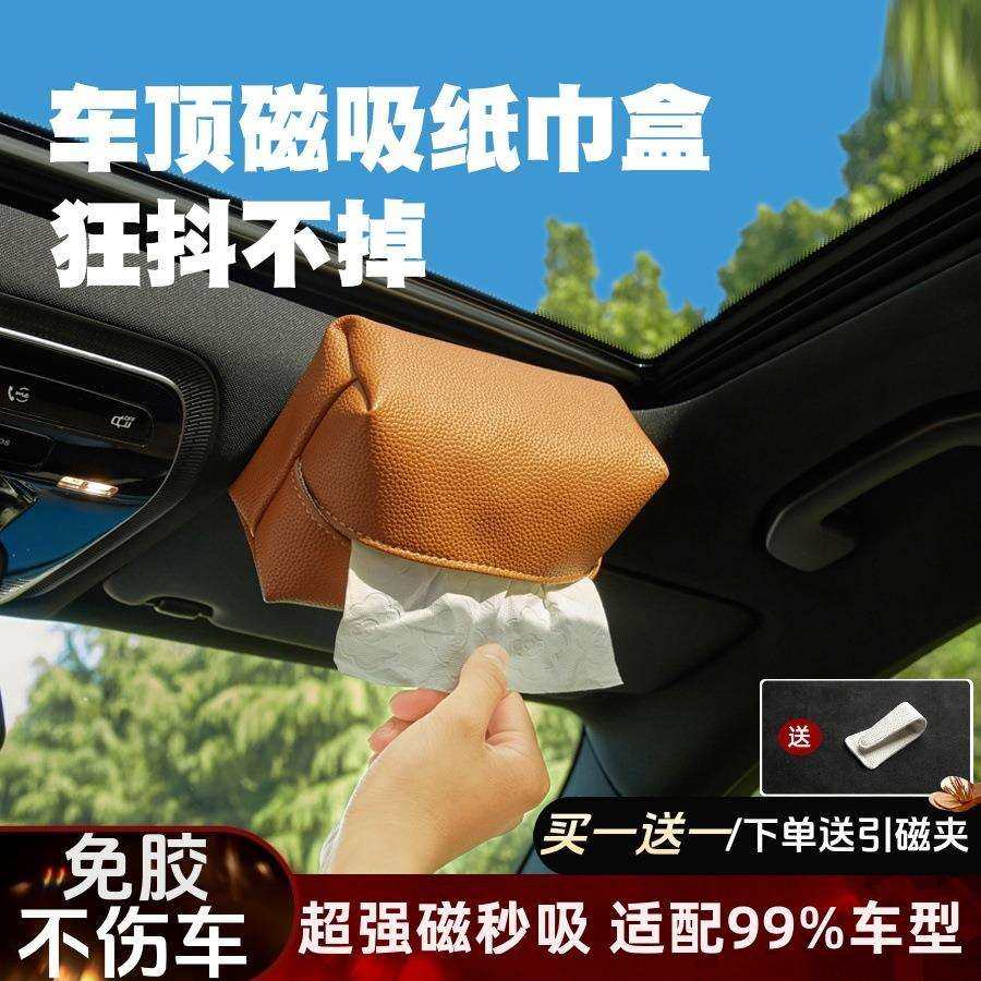 磁铁吸顶式车载纸巾盒抽纸盒车顶天窗高级感车用创意抽纸盒挂袋