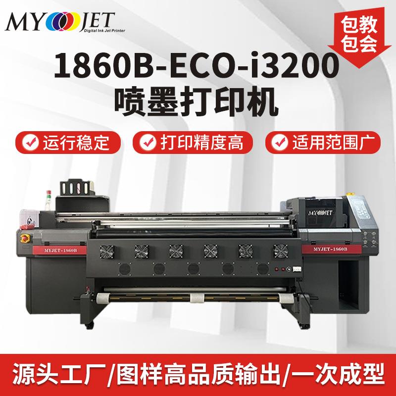 迈杰特1860B弱溶剂写真机户外车贴灯布皮革打印机