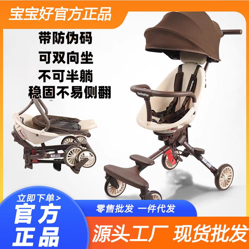 宝宝好V7儿童溜娃神器可坐可躺推车轻便一件折叠高景观遛娃车