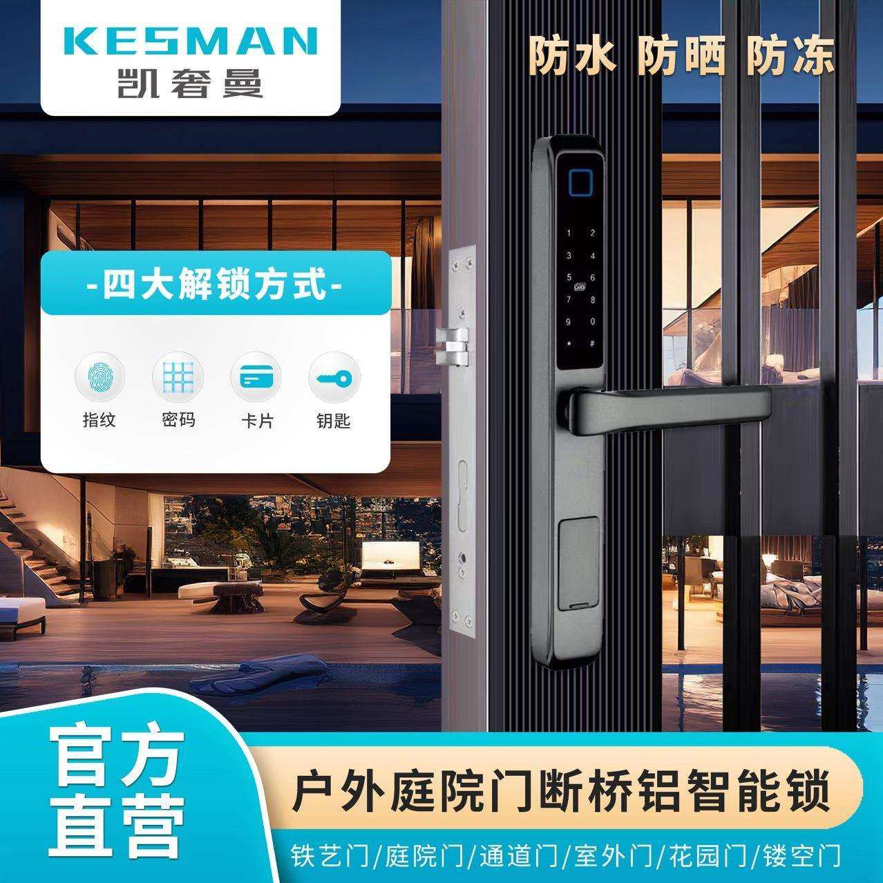 凯奢曼断桥铝门指纹锁推拉门平移门窄边门防水密码电子智能锁
