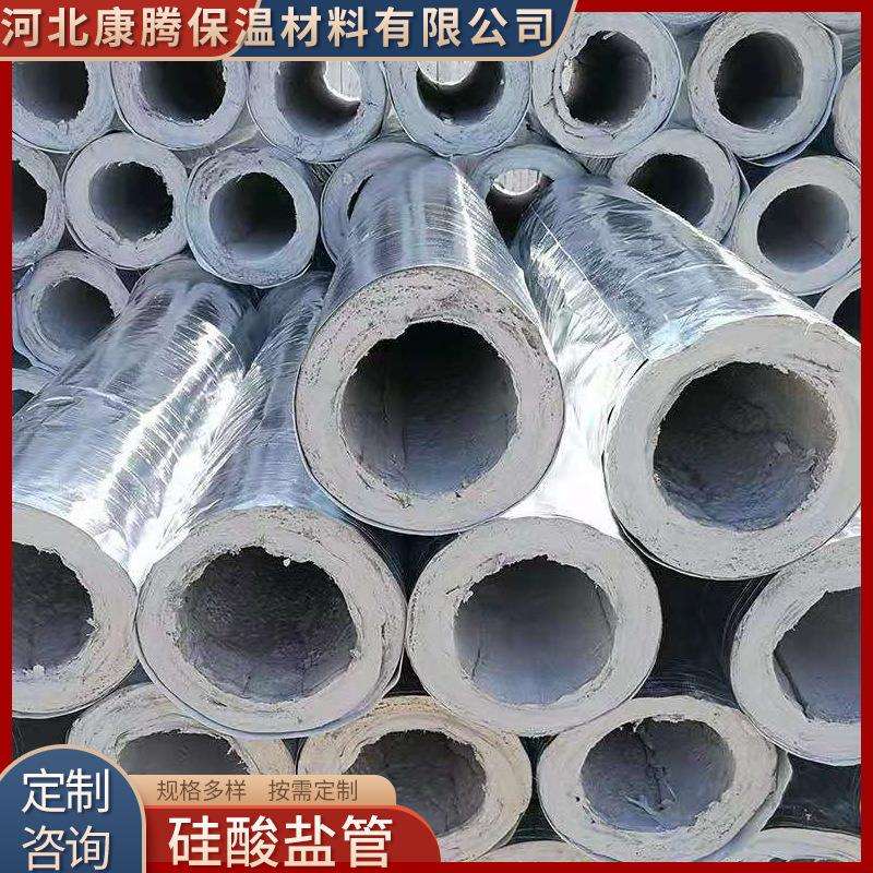 现货定制A级复合硅酸盐镁管憎水防火隔热保温管铝箔贴面硅酸盐管