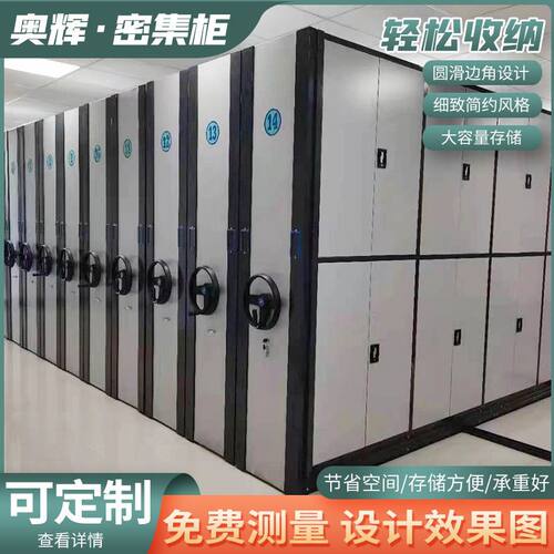 手摇密集架电动钢制密集架 单位财务凭证柜档案室资料密集柜厂家