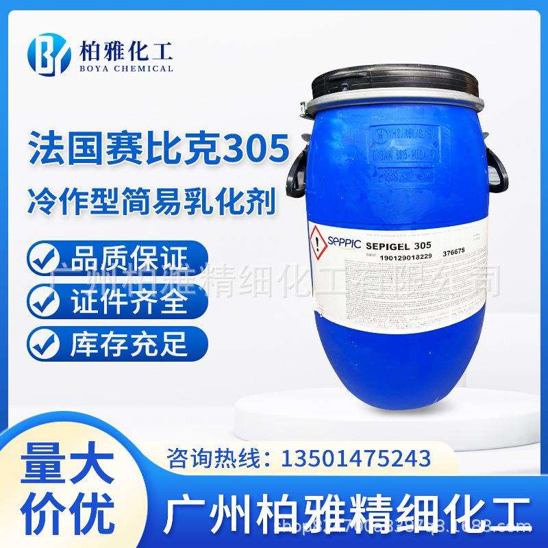 赛比克305乳化剂增稠冷作型简易乳化剂SEPIGEL305膏霜增稠
