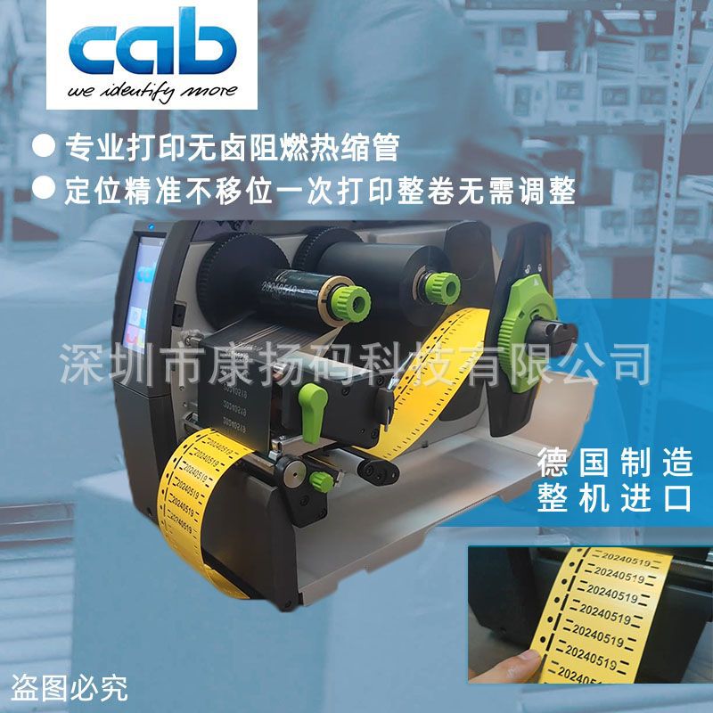 德国CAB排状无卤阻燃热缩管线号机套管打码机工业级现货300dpi