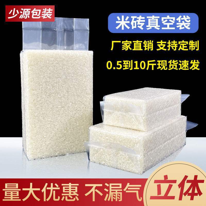 抽真空真空机家用真空袋子大米撑袋器杂粮袋米砖塑封袋模具袋米砖